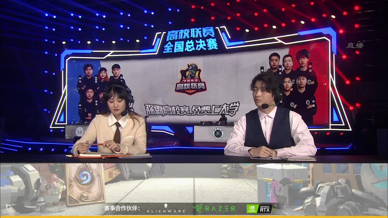 直播：高校联赛秋季总决赛Day2 第1段