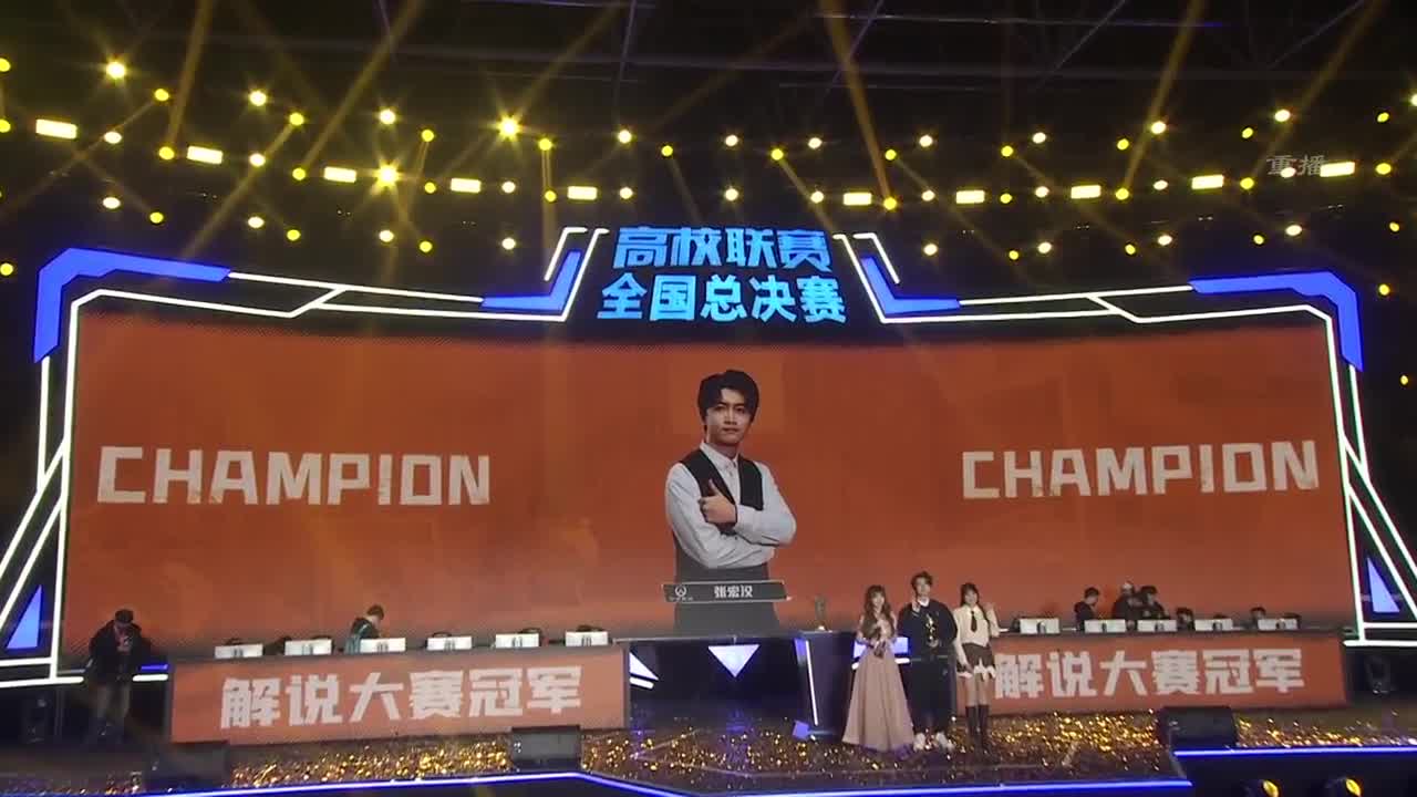直播：高校联赛秋季总决赛Day2 第2段