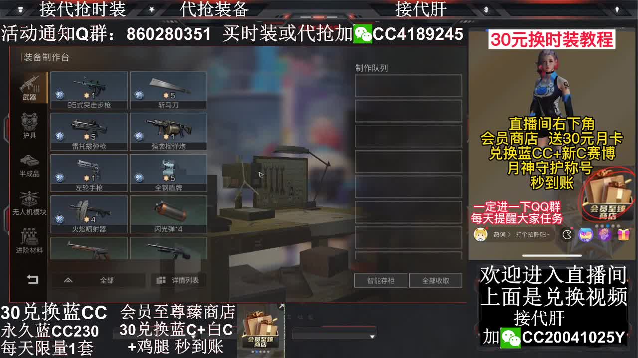 30兑换蓝CC+白CC秒到账