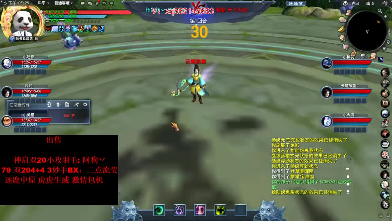 逐鹿梦境 第1段