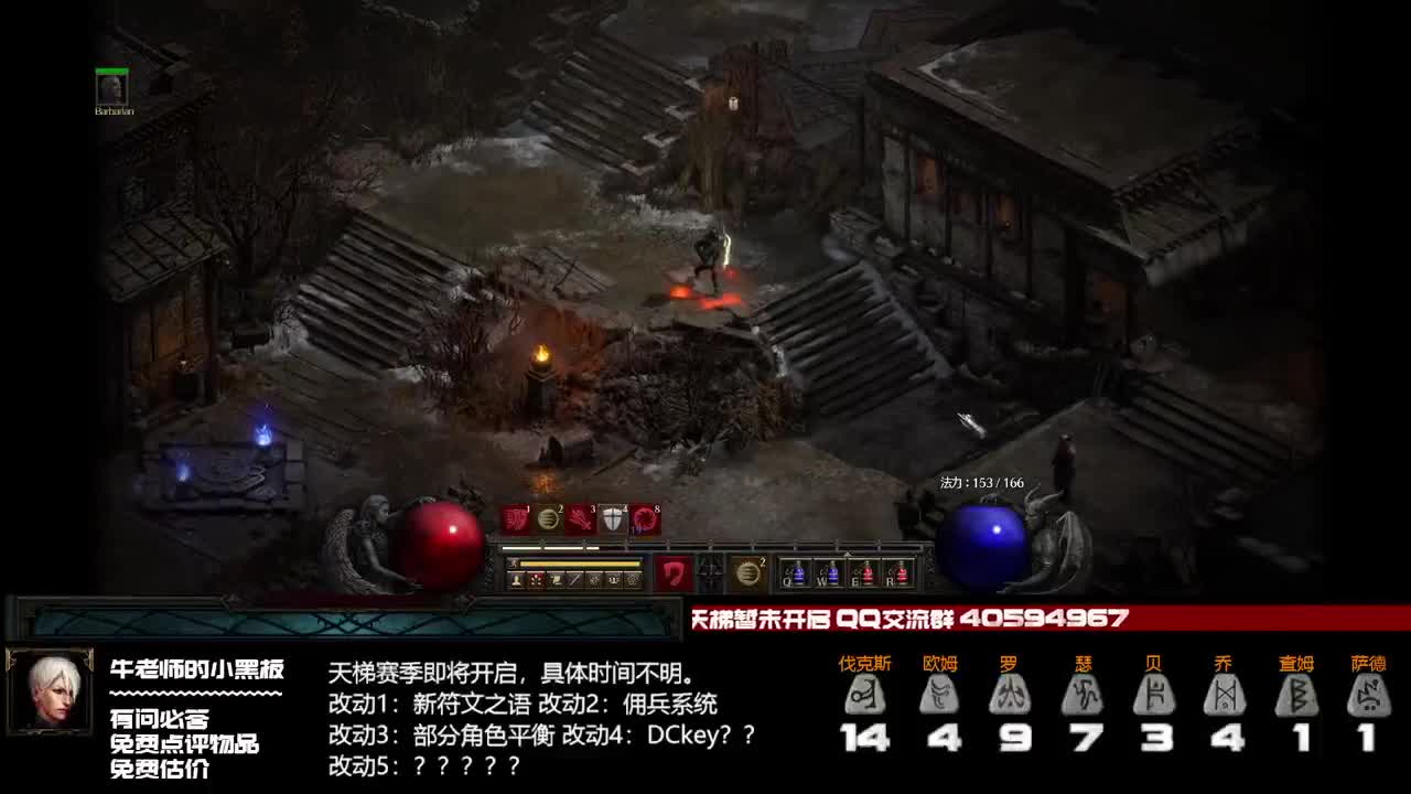 暗黑2重制版第二轮PTR测试 第2段