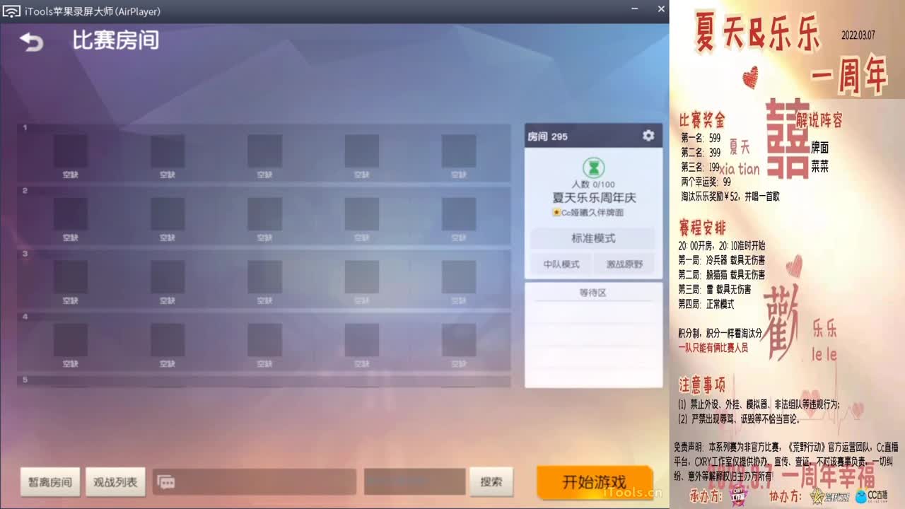 说好的好好直播呢?-//♥♥ 第1段