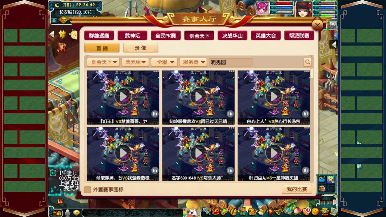 剑会·战为明秀园 第3段