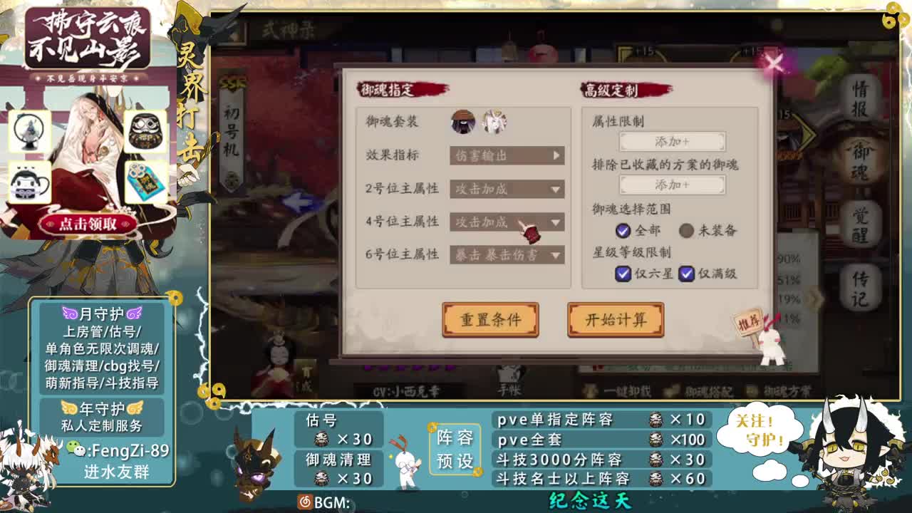 阵容预设|代肝|清魂|斗技 第1段