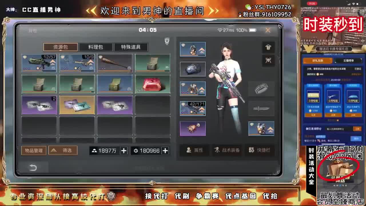 30月卡兑换CC时装秒到