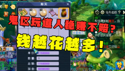 梦幻西游：大鬼区秒道人稳赚不赔？兽决没人抢，老王血赚5000万！