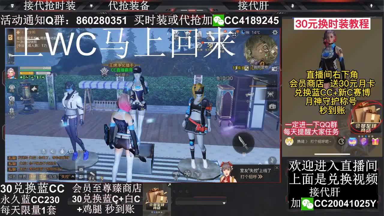 30兑换蓝CC+白CC秒到账