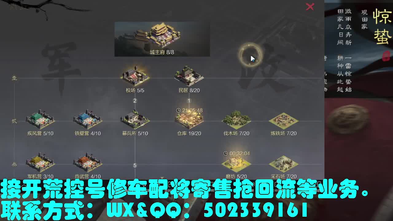 接   开荒 修车 配将 第1段