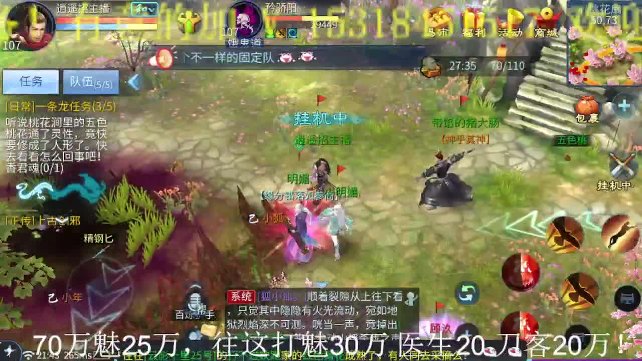 逍遥公会招主播，接托管打造冲榜！ 第1段
