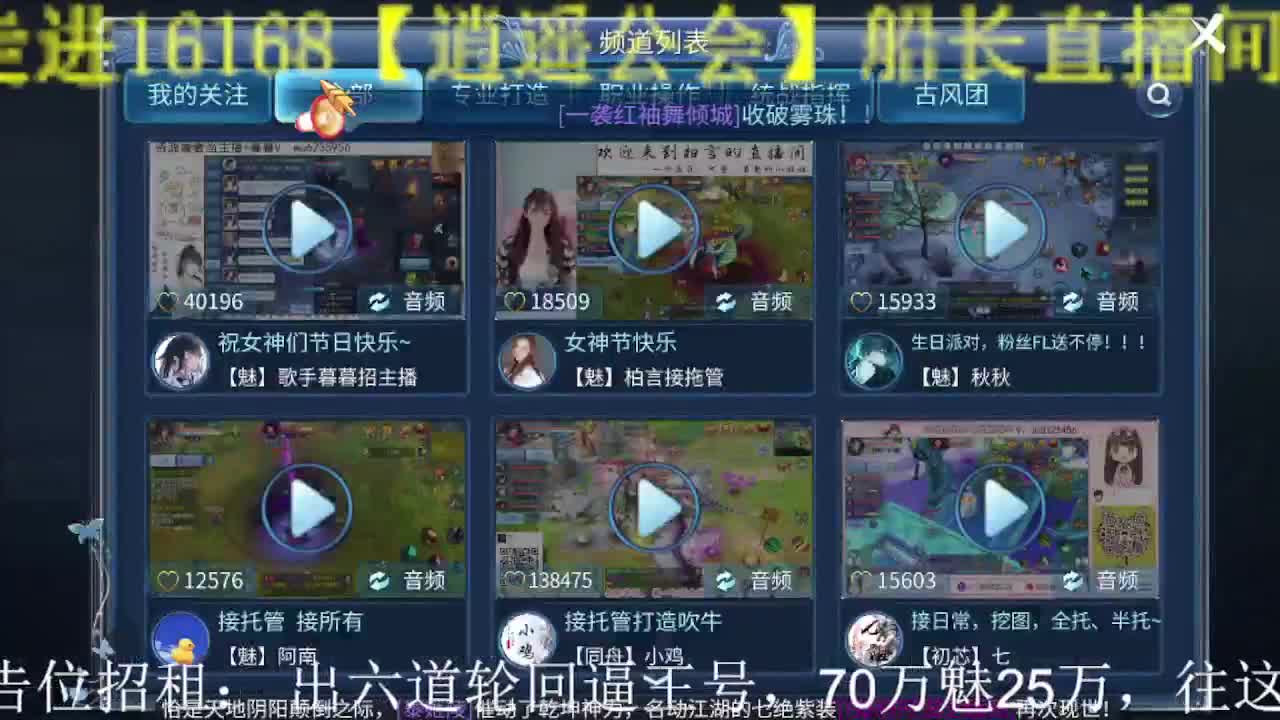 逍遥公会招主播，接托管打造冲榜！ 第2段