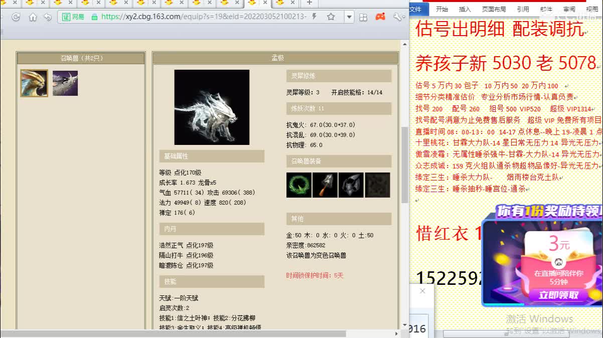 惜红衣-估价出明细找号精准细致-调抗养娃 第2段