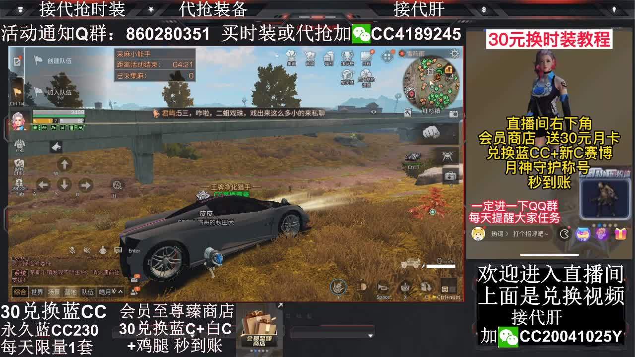 30兑换蓝CC+白CC秒到账 第1段