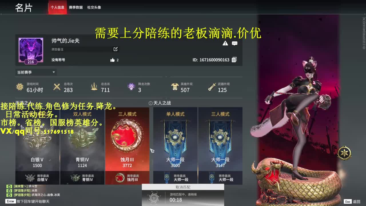 接陪连，代连，屠龙，修为！