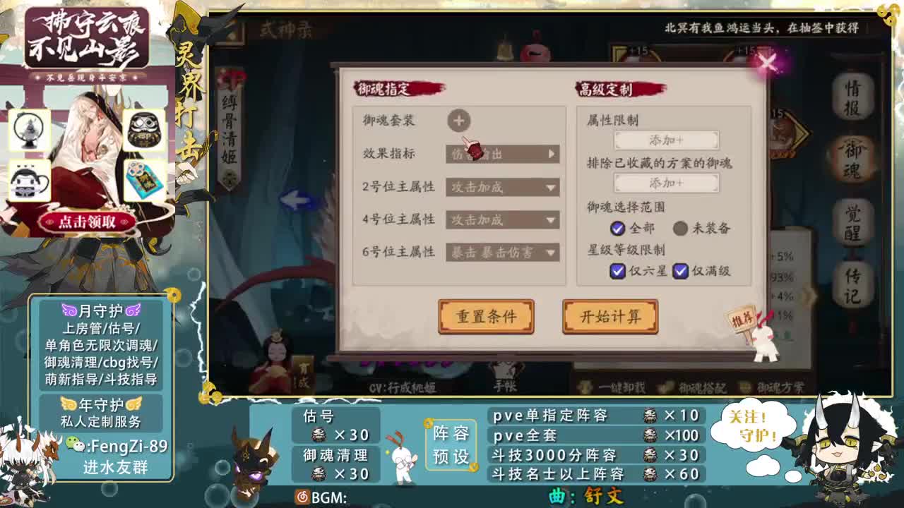 阵容预设|代肝|清魂|斗技|爬塔 第2段