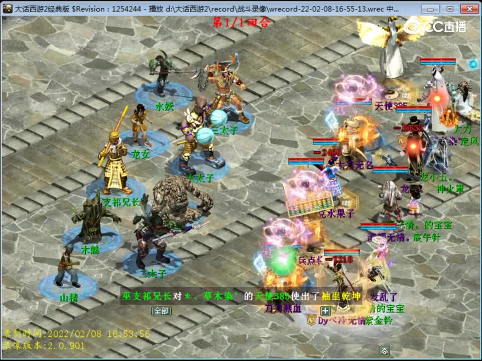 大话西游2：一回合暴力大雁塔四