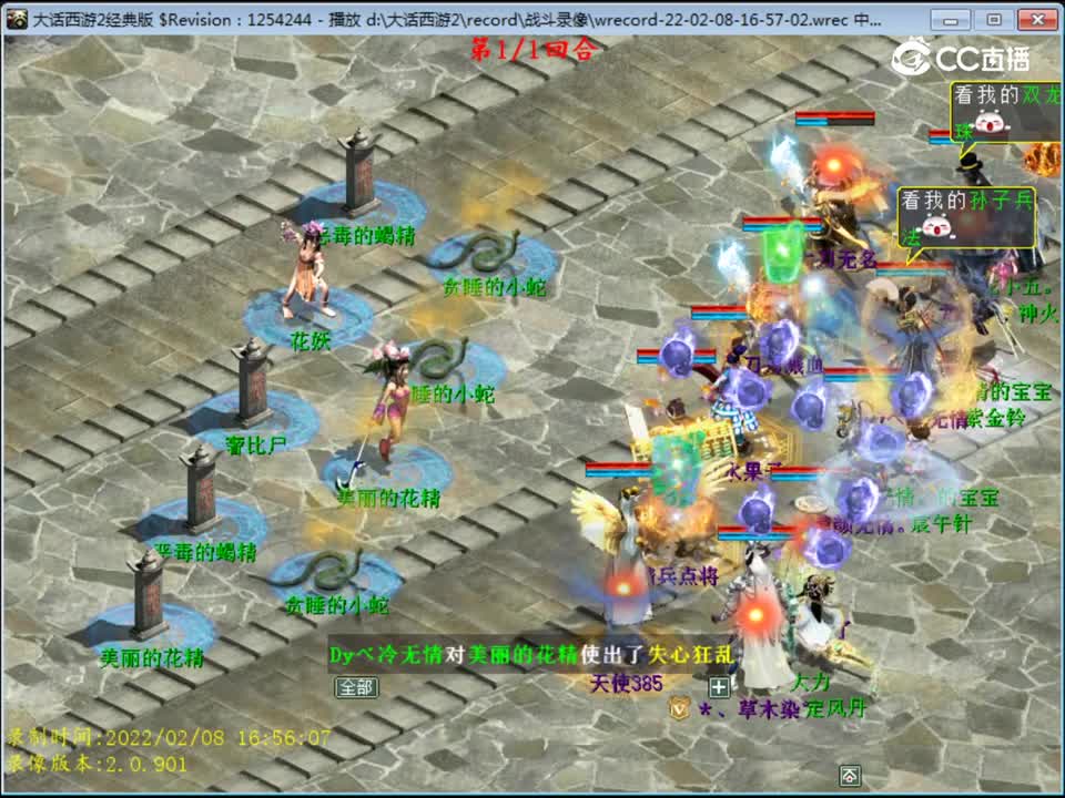 大话西游2：一回合暴力大雁塔五