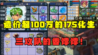 梦幻西游：造价超100万的175化生寺，16锻160级腰带都没他的好！