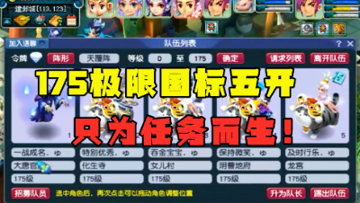 梦幻西游：175极限国标五开，5只网红鼠真馋人，只为刷任务而生！