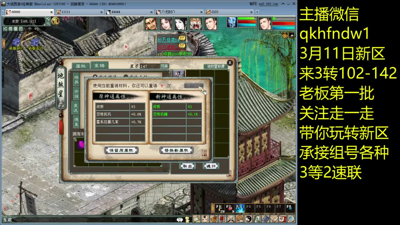 3月11号新区来3转老板 第1段