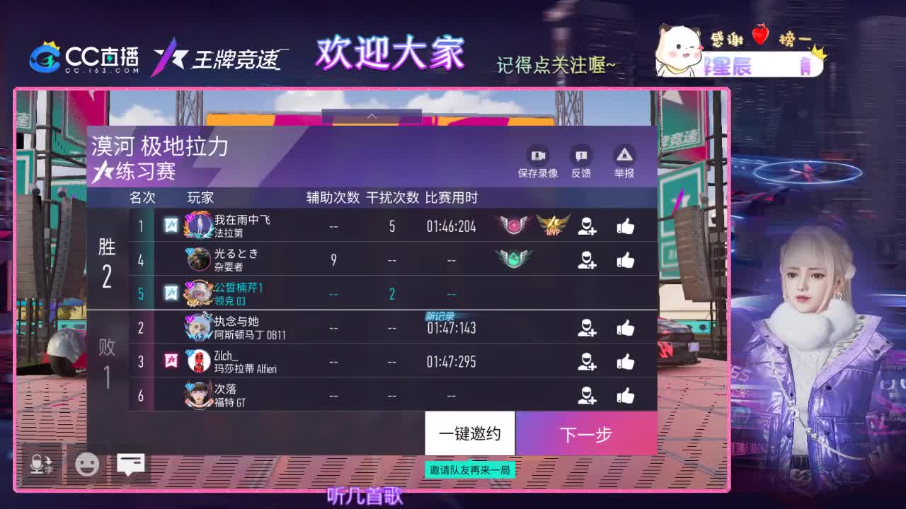王牌竞速-(招主播) 第1段