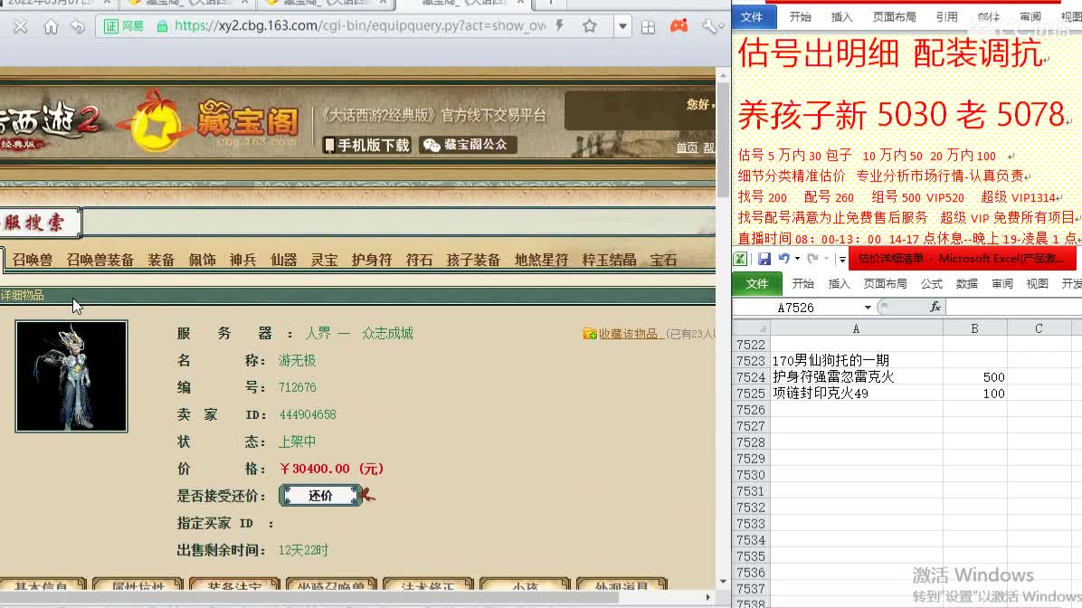 惜红衣-估价出明细找号精准细致-调抗养娃