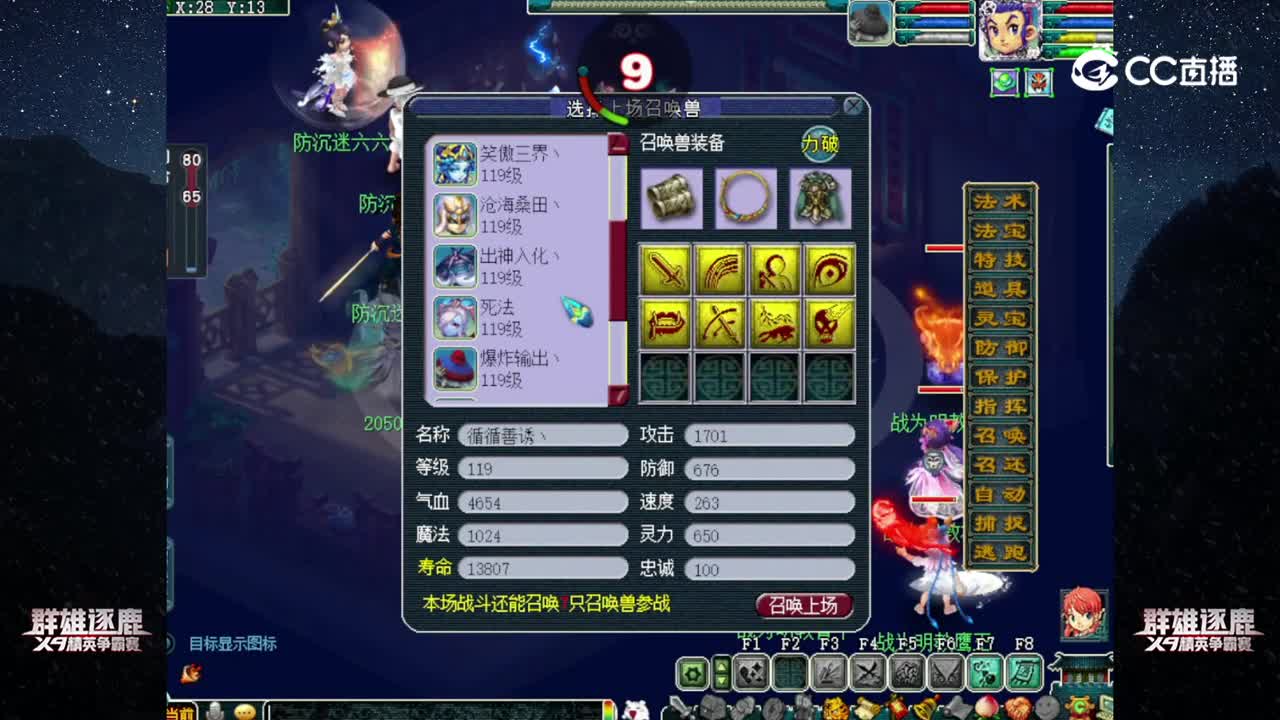 【2022群雄逐鹿】第一届海选赛神威组第一轮：战为明教VS防沉迷【CC情报站】