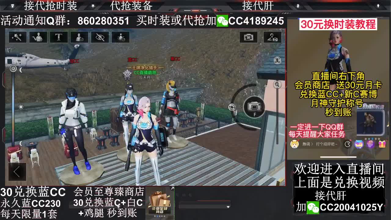 30兑换蓝CC+白CC秒到账 第2段