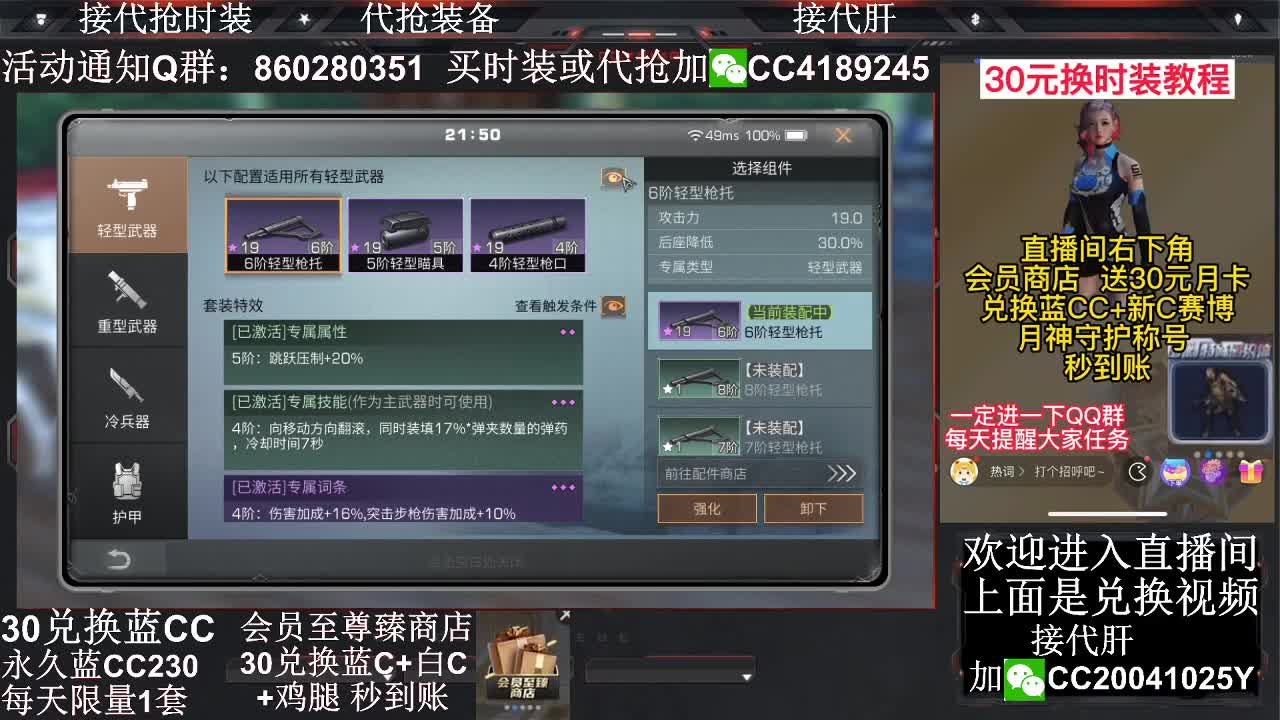 30兑换蓝CC+白CC秒到账