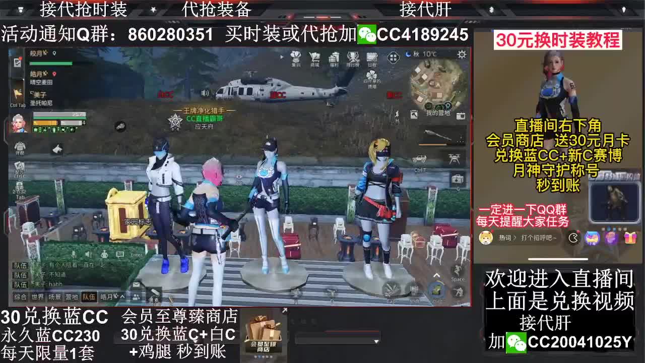 30兑换蓝CC+白CC秒到账