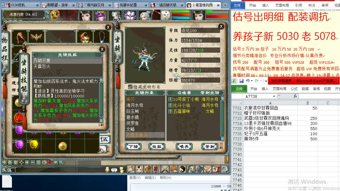 惜红衣-估价出明细找号精准细致-调抗养娃 第1段