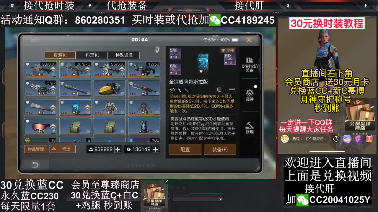 30兑换蓝CC+白CC秒到账