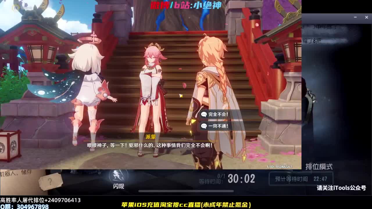 排位战神~ 第2段