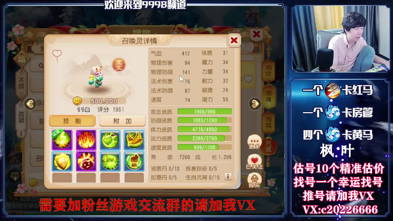 手游百科，估价找号接资源 第1段