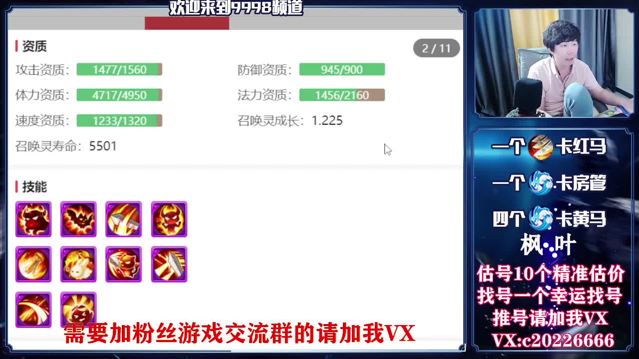 手游百科，估价找号接资源 第2段