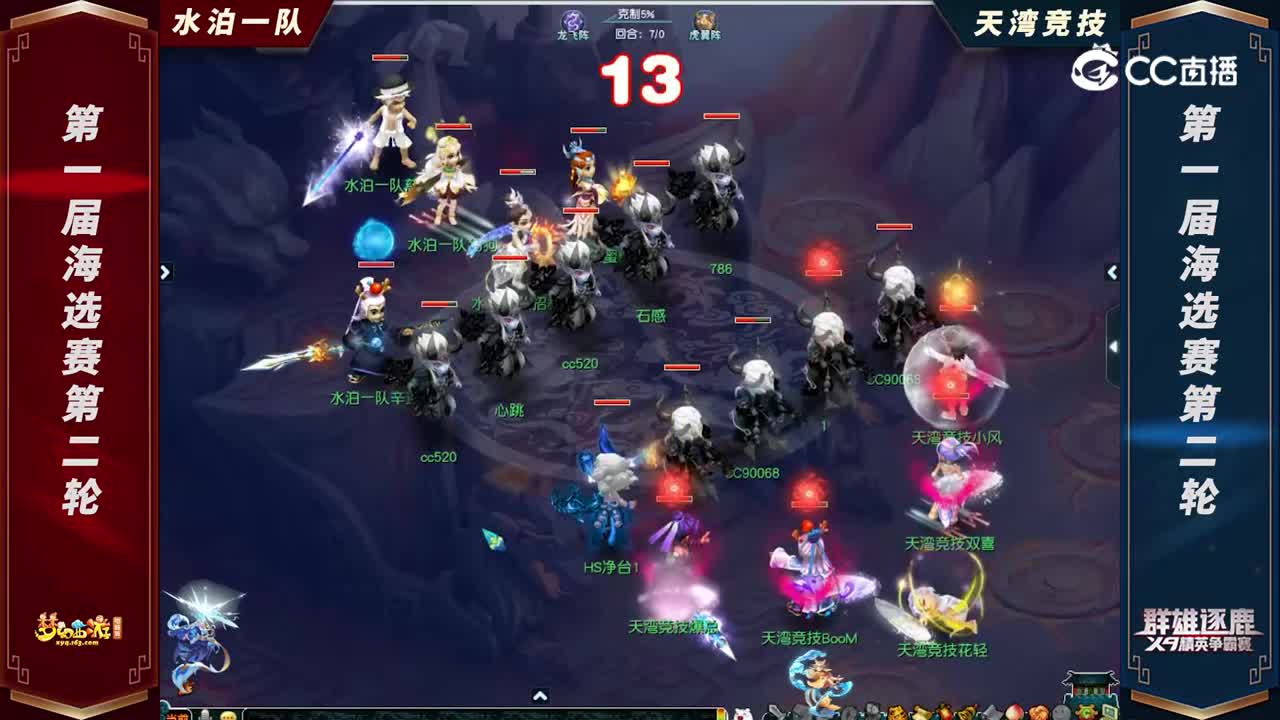 【2022群雄逐鹿】第一届海选赛天元组第二轮：天湾竞技VS水泊一队【CC情报站】