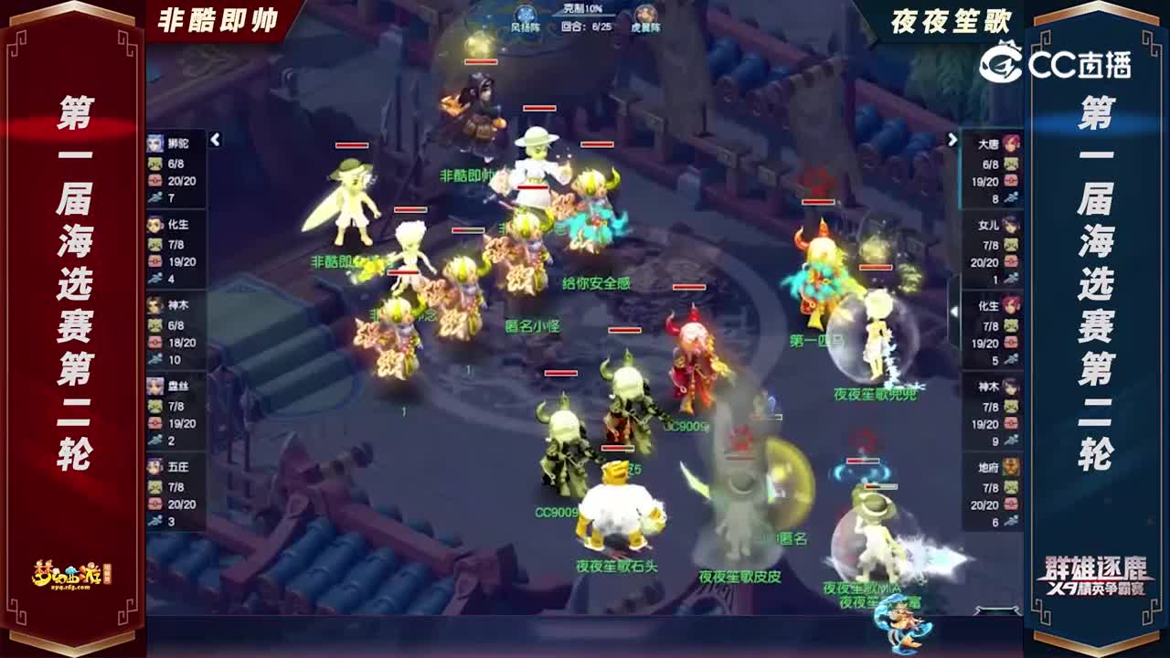 【2022群雄逐鹿】第一届海选赛天元组第二轮：夜夜笙歌VS非酷即帅【CC情报站】