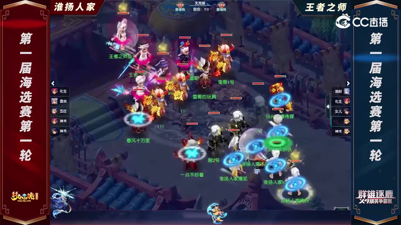【2022群雄逐鹿】第一届海选赛天元组第一轮：淮扬人家VS王者之师【CC情报站】