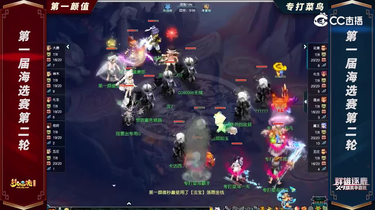 【2022群雄逐鹿】第一届海选赛天元组第二轮：专打菜鸟VS第一颜值【CC情报站】