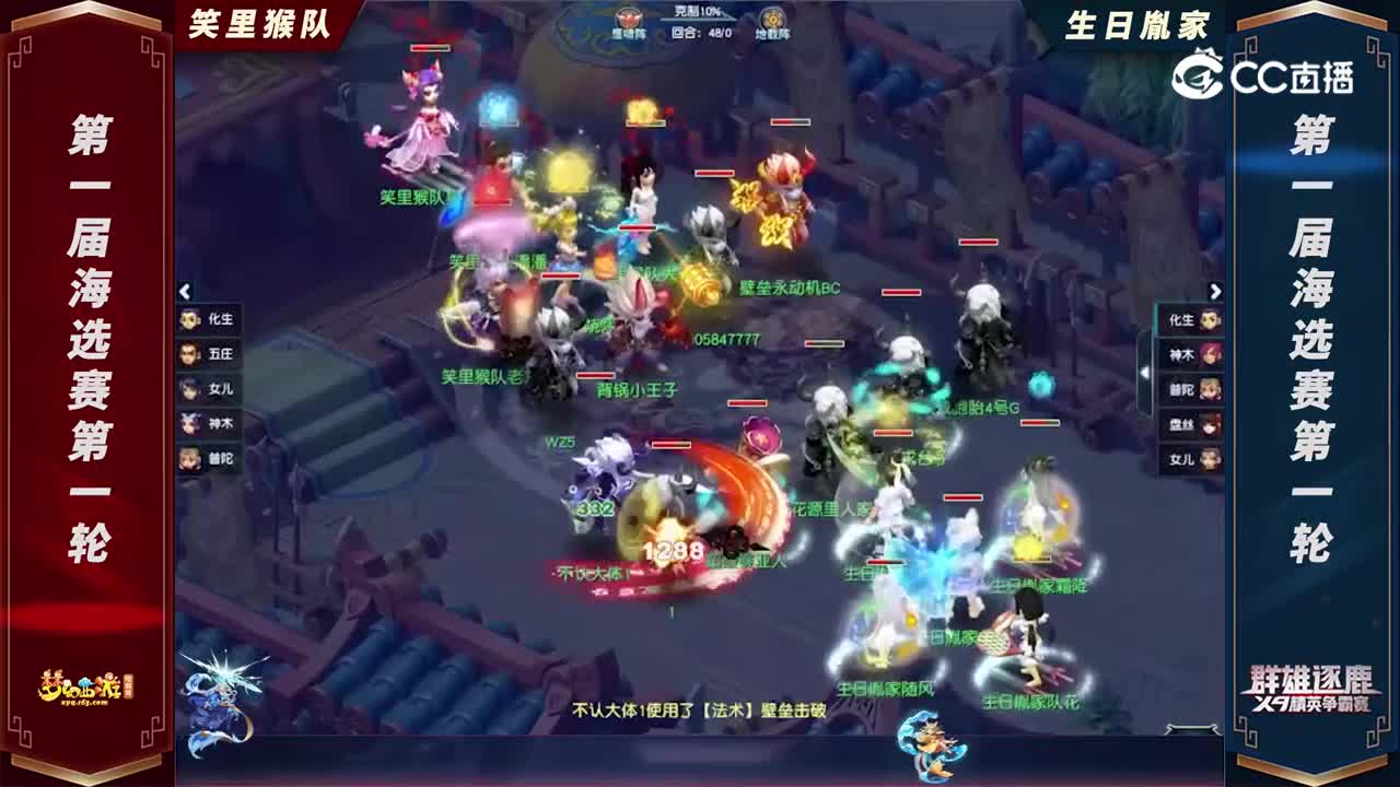 【2022群雄逐鹿】第一届海选赛天元组第一轮：生日胤家VS笑里猴队【CC情报站】