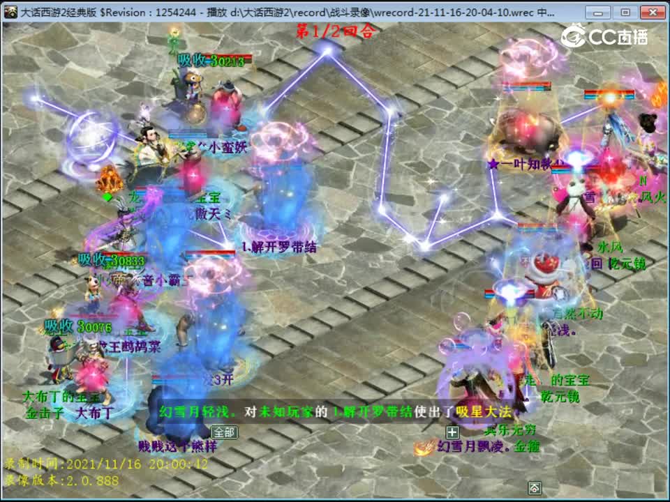 大话西游2：水陆大会遭遇战两回合