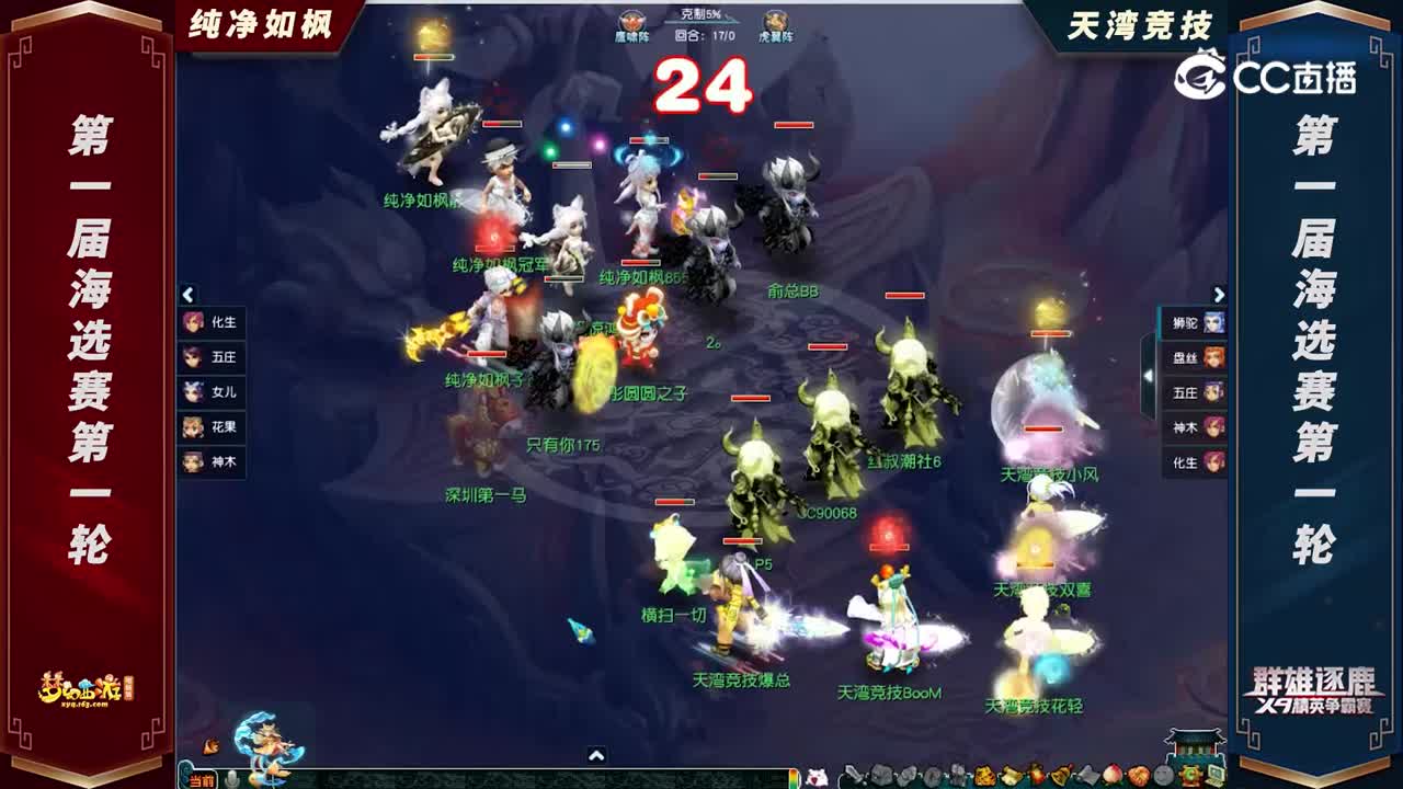 【2022群雄逐鹿】第一届海选赛天元组第一轮：天湾竞技VS纯净如枫【CC情报站】
