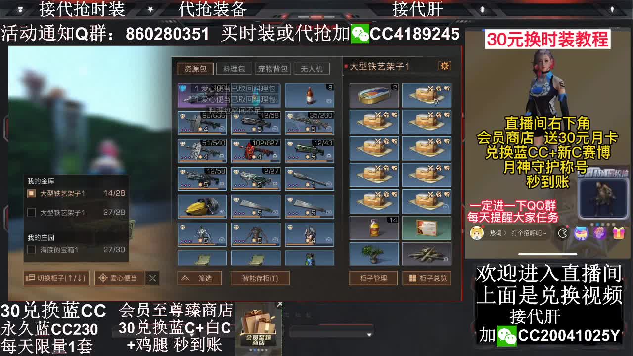 30兑换蓝CC+白CC秒到账 第1段