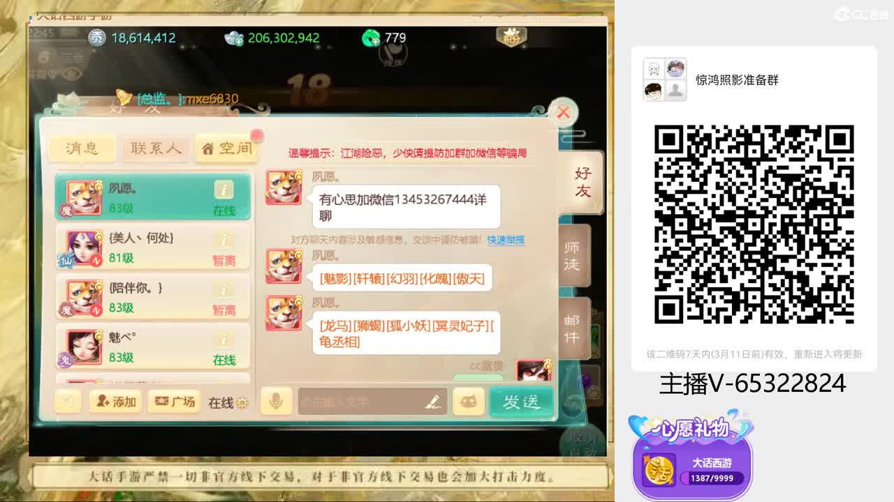 粉丝群满人发红包 第2段