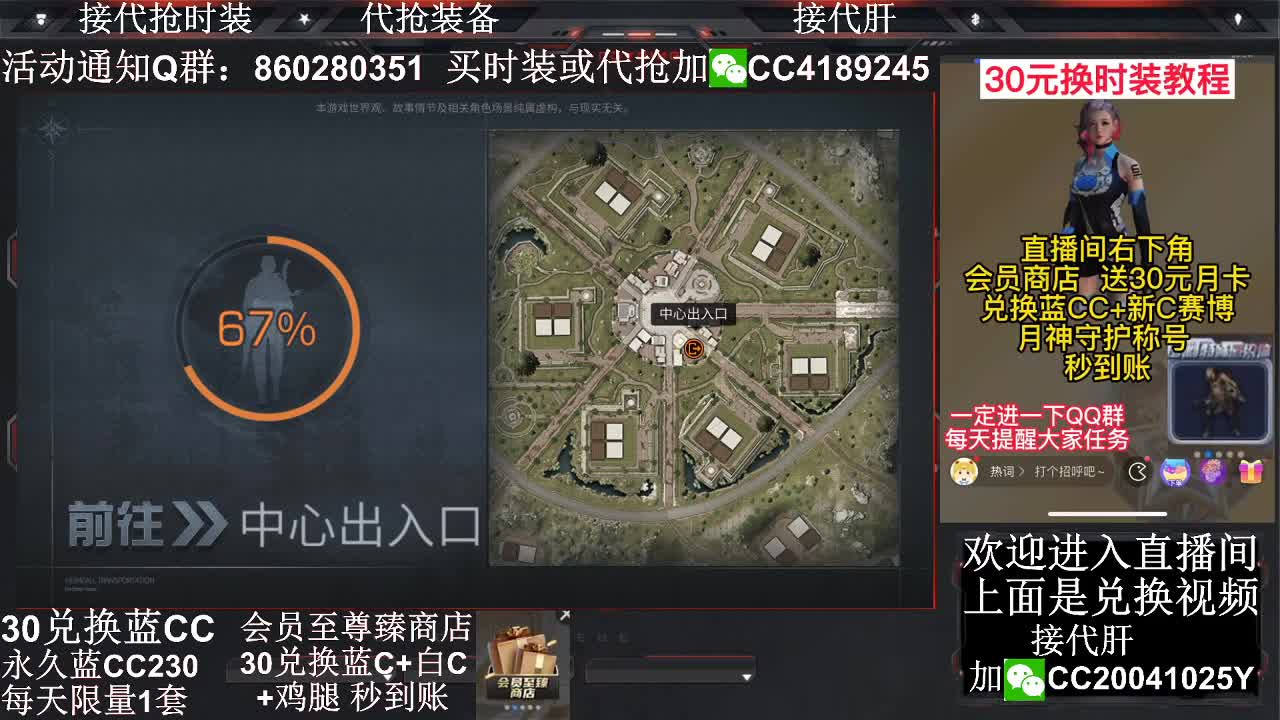 30兑换蓝CC+白CC秒到账