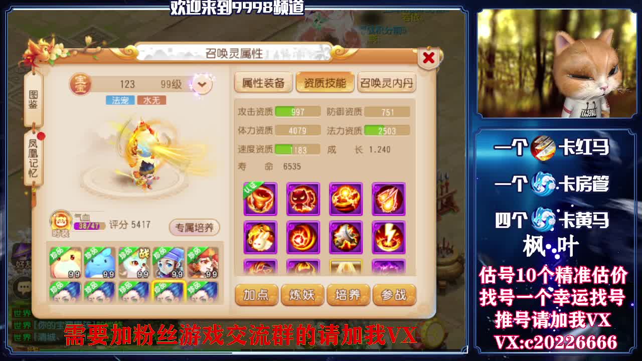 手游百科，估价找号接资源 第2段