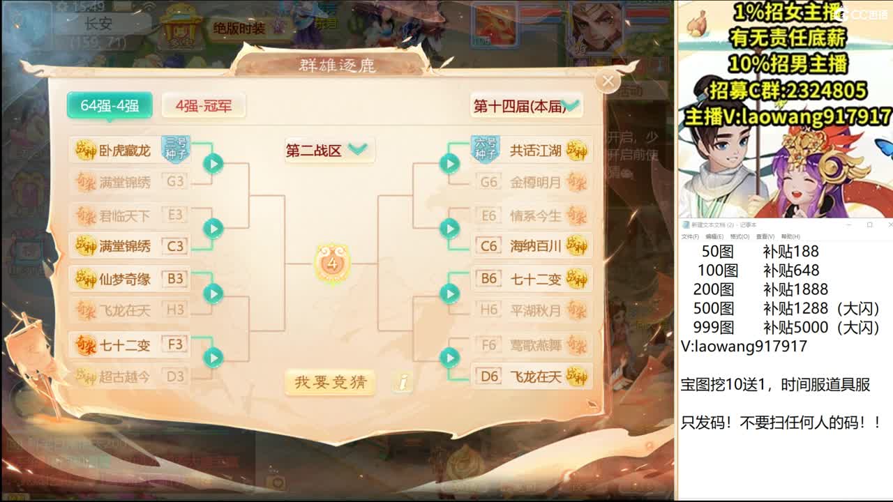 群雄又逐鹿了！ 第2段