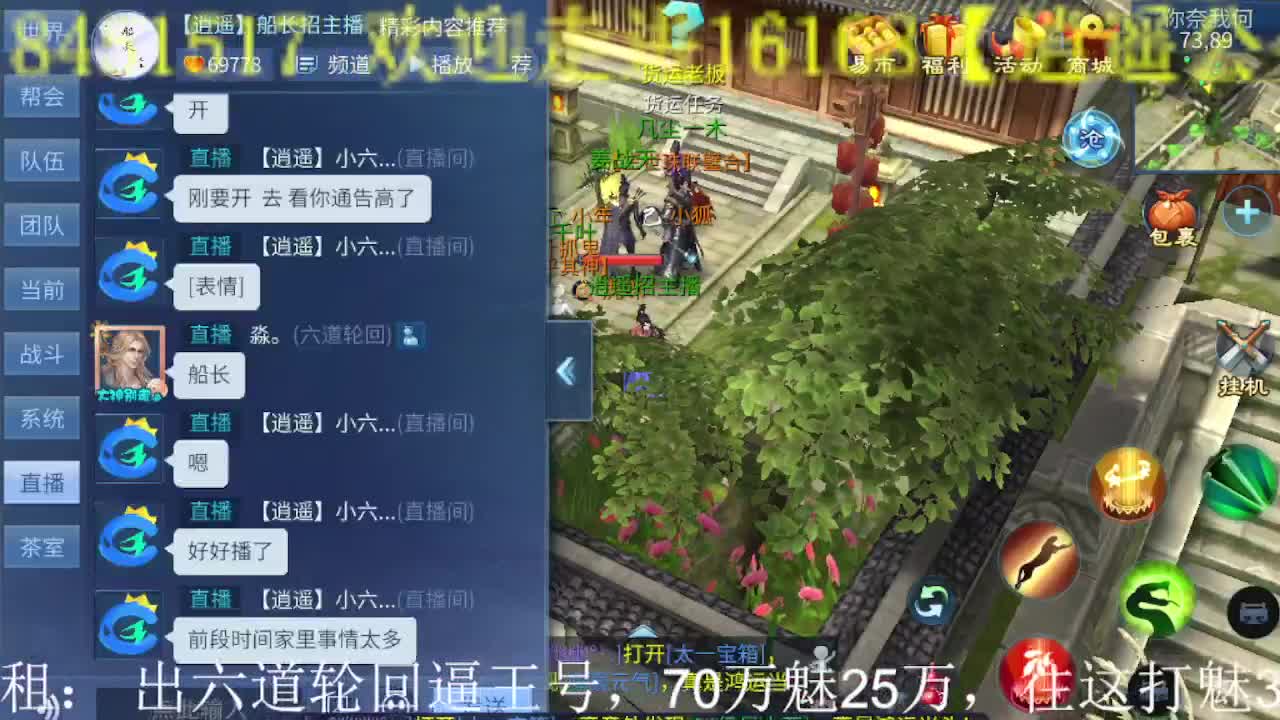 逍遥公会招主播，接托管打造冲榜！