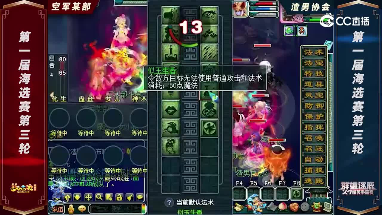 【2022群雄逐鹿】第一届海选赛天元组第三轮：渣男协会VS空军某部【CC情报站】