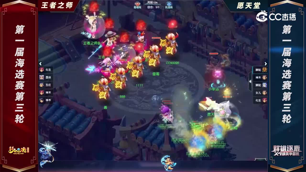 【2022群雄逐鹿】第一届海选赛天元组第三轮：愿天堂VS王者之师【CC情报站】