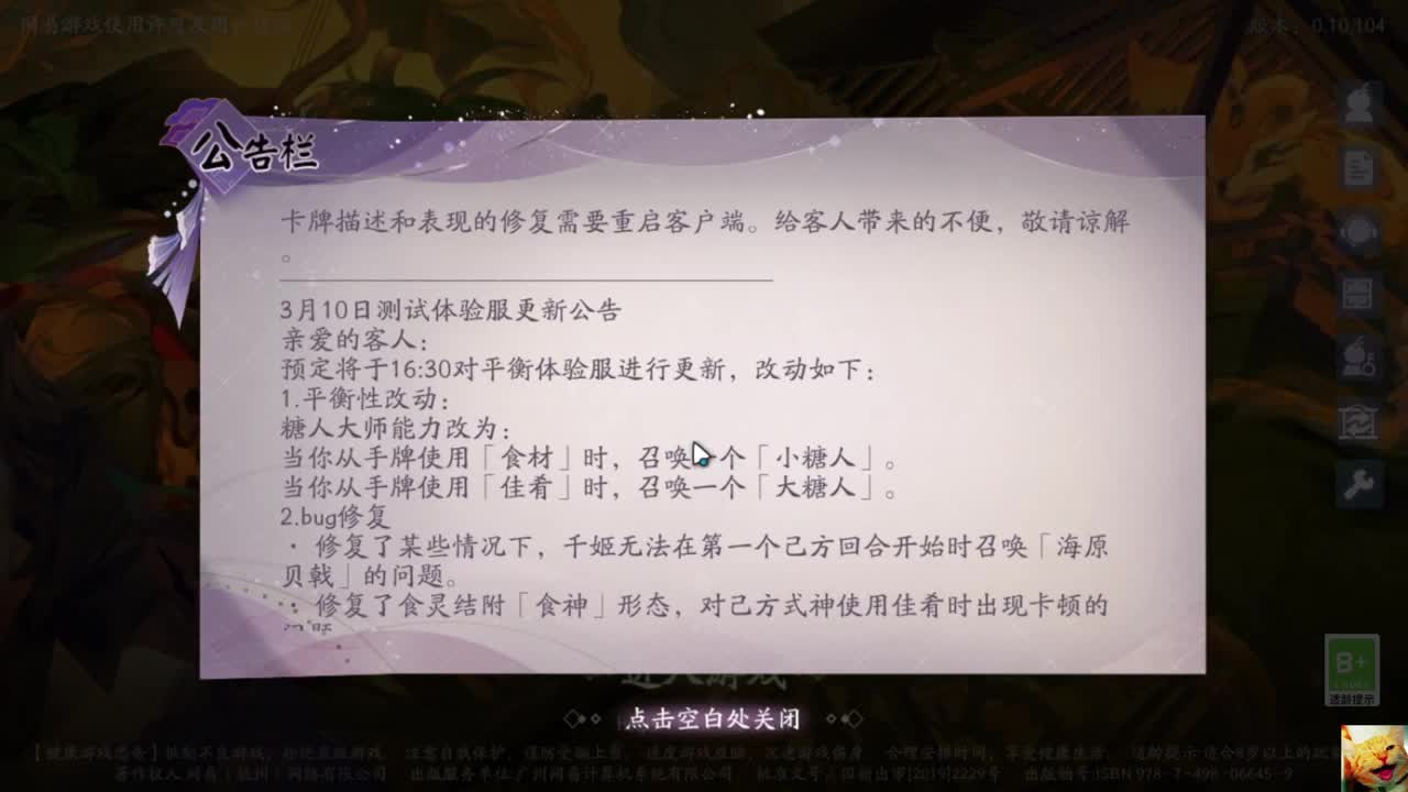 千姬、五丸、食灵~ 测！— 狸猫会 第2段